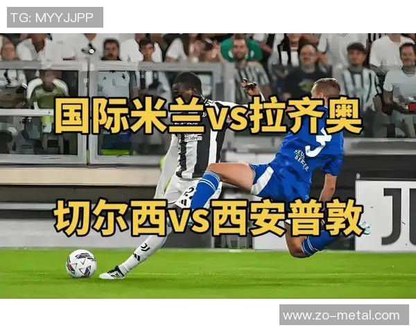 拉齐奥与国际米兰精彩对决录播回顾分析与赛后点评